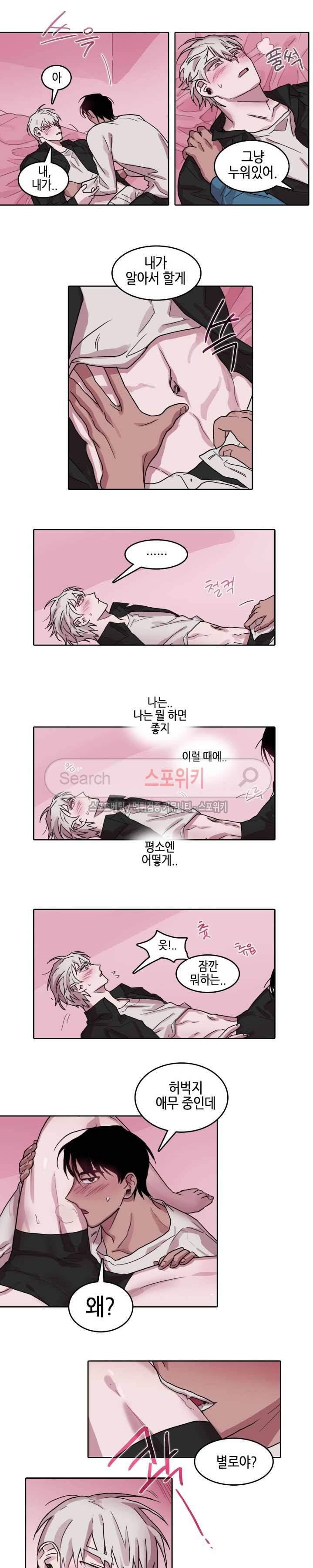 다섯 가지자 아! 27화 2