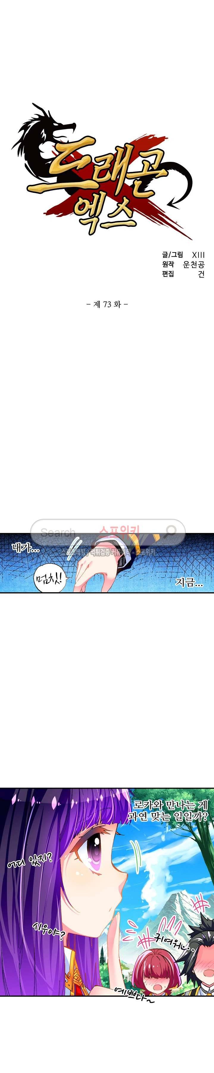 드래곤 엑스(Dragon-X) 73화 2