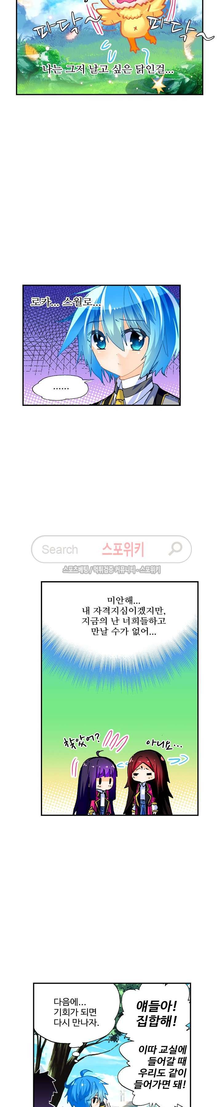 드래곤 엑스(Dragon-X) 73화 4