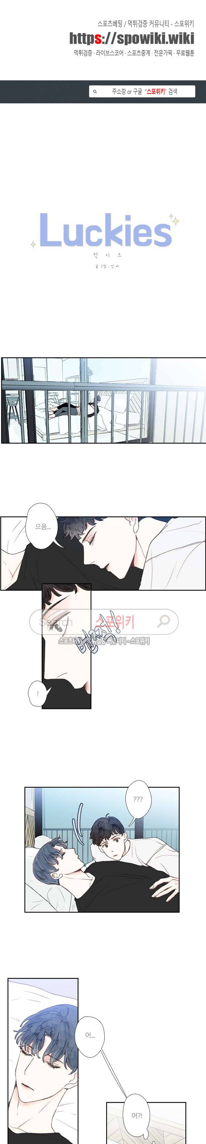 럭키즈 20화 1