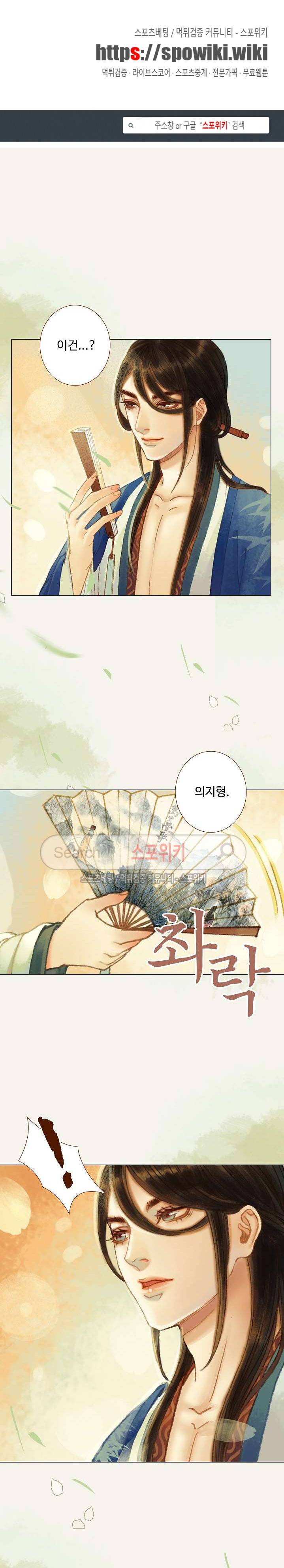 봉수황 : 산음공주 72화 1