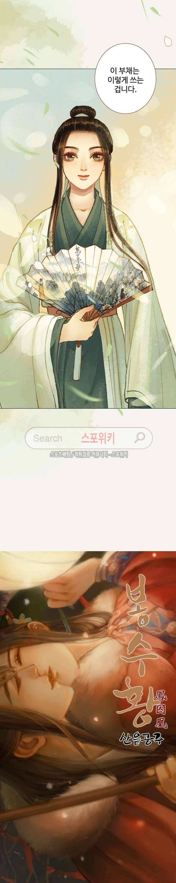 봉수황 : 산음공주 72화 2