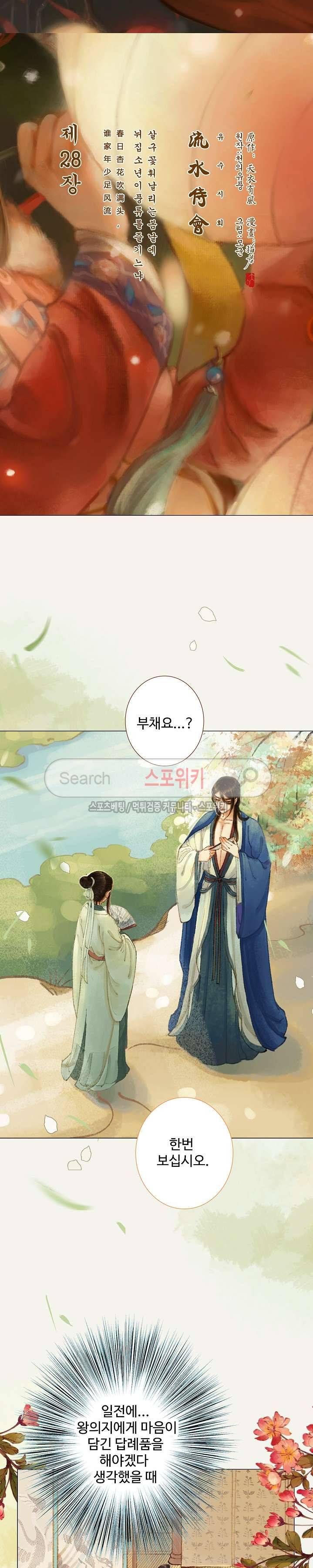 봉수황 : 산음공주 72화 3