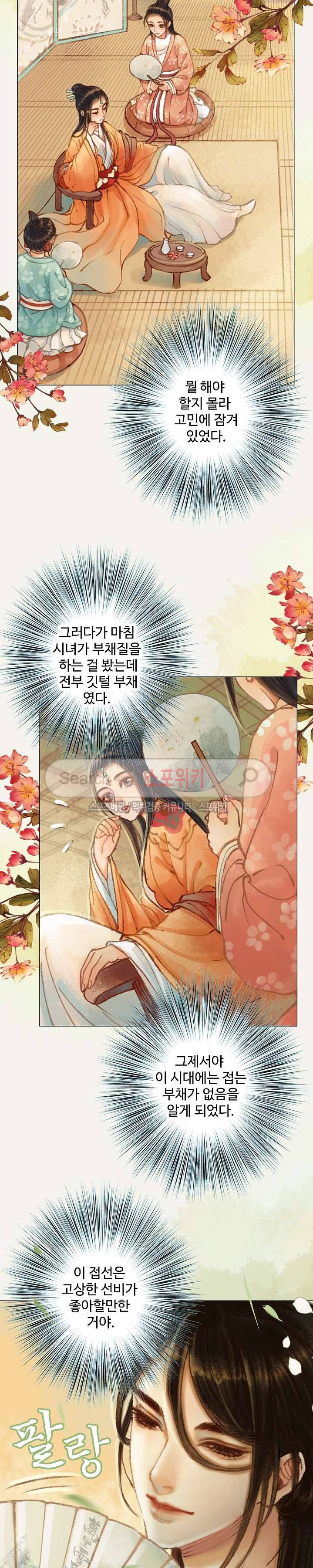 봉수황 : 산음공주 72화 4