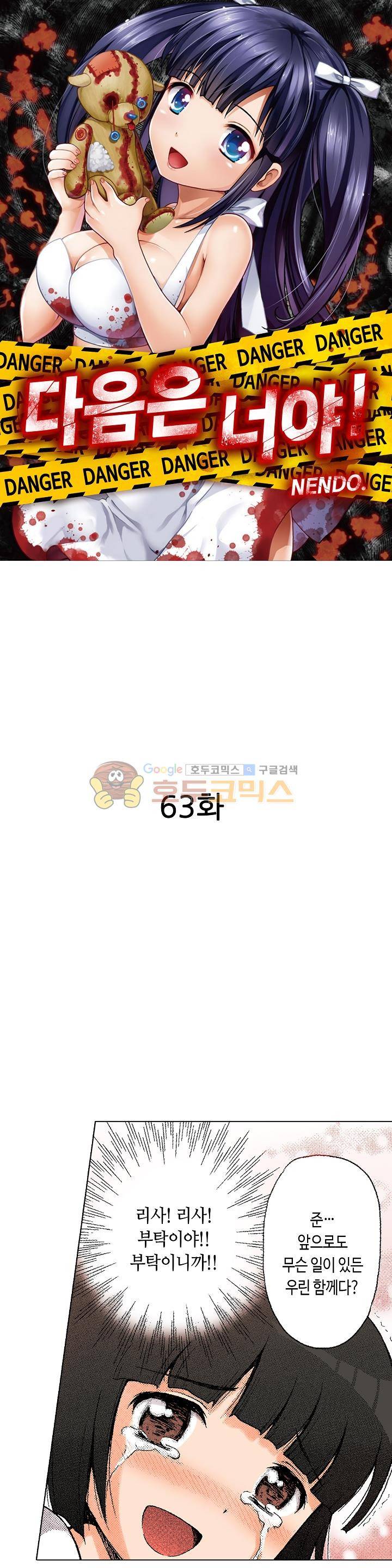 다음은 너야! 63화 1