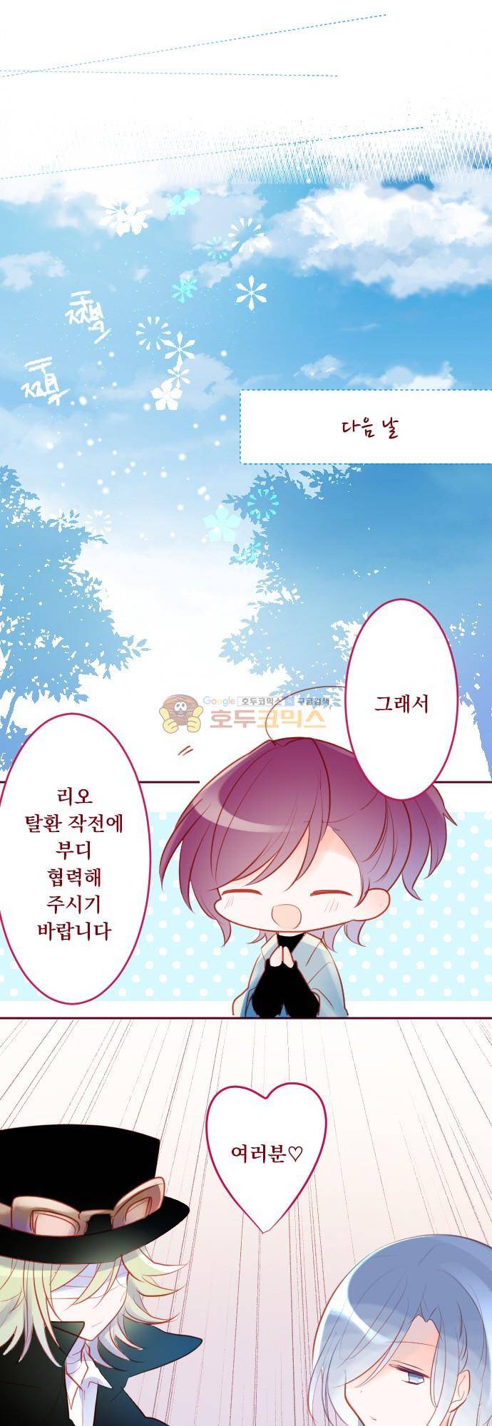 뒷골목에 살아요 127화 - 유성의 추억 (4) 3