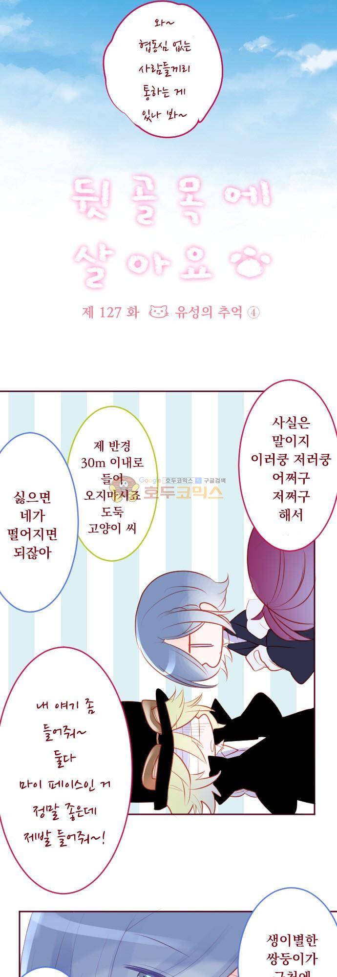 뒷골목에 살아요 127화 - 유성의 추억 (4) 5