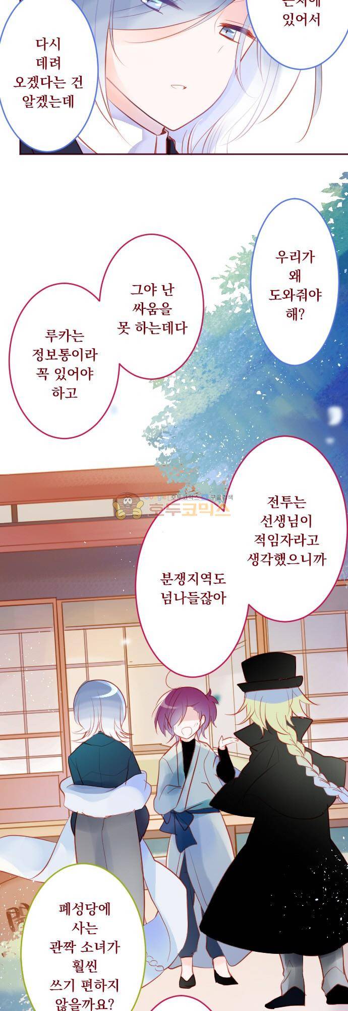 뒷골목에 살아요 127화 - 유성의 추억 (4) 6