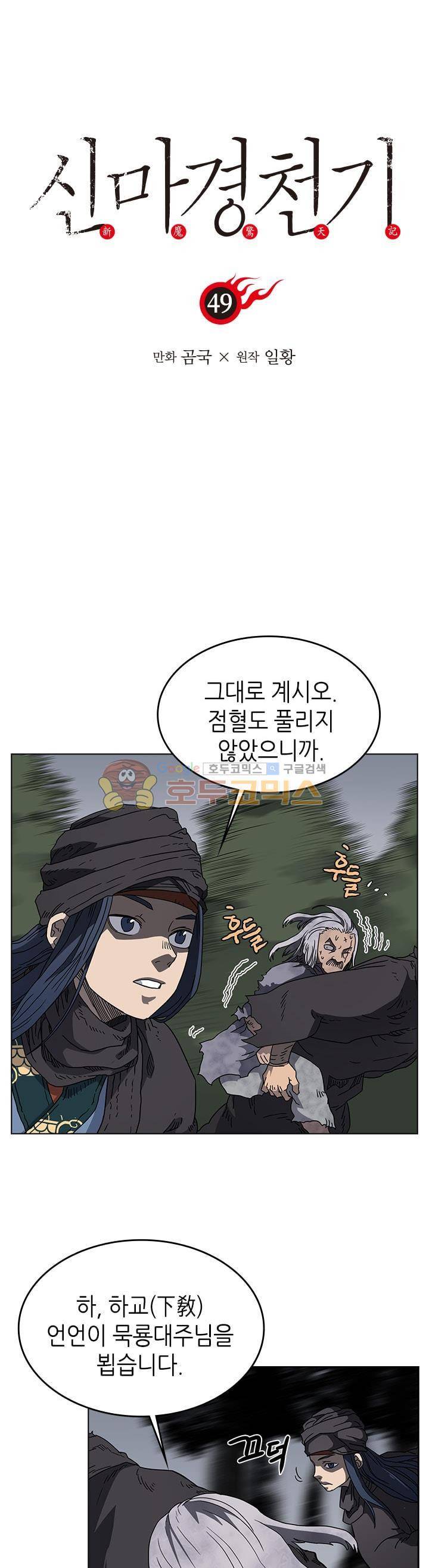 신마경천기 49화 1