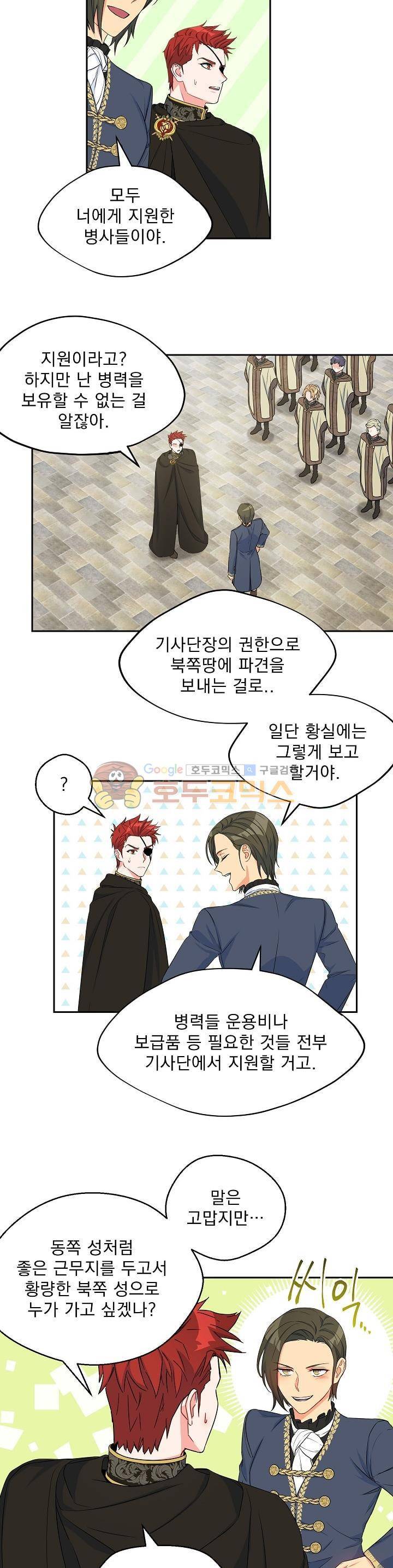 황자, 네 무엇이 되고 싶으냐?? 70화 2
