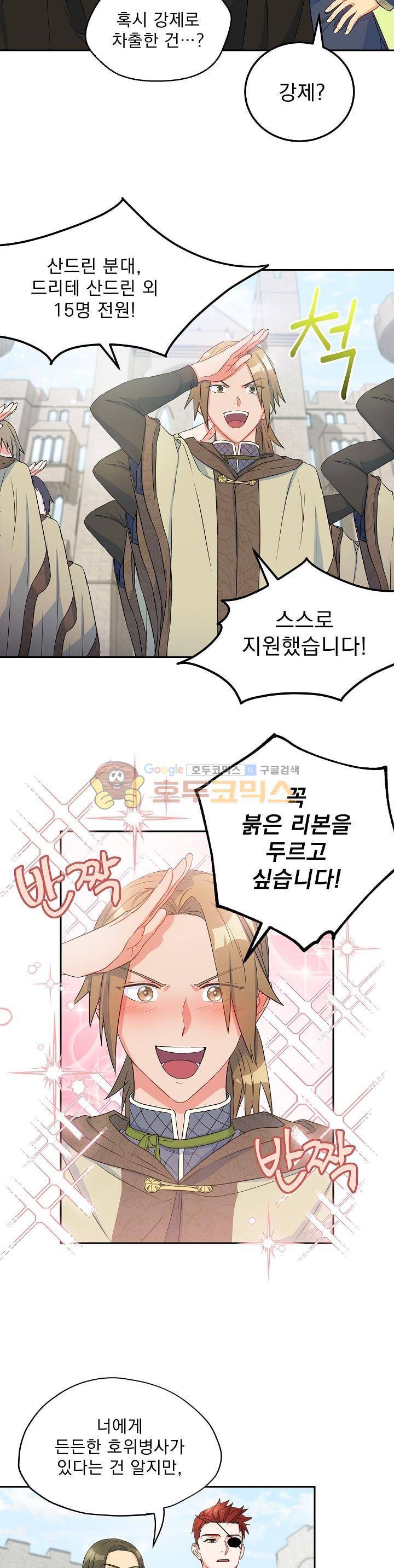 황자, 네 무엇이 되고 싶으냐?? 70화 3