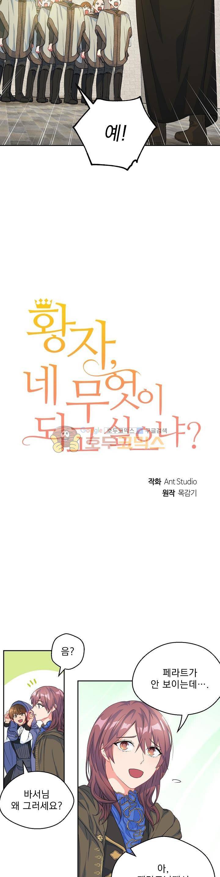 황자, 네 무엇이 되고 싶으냐?? 70화 6
