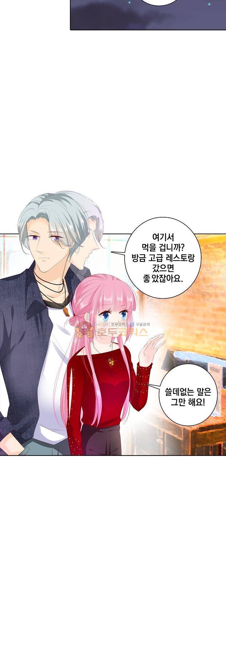 도련님, 살살 좀 118화 2