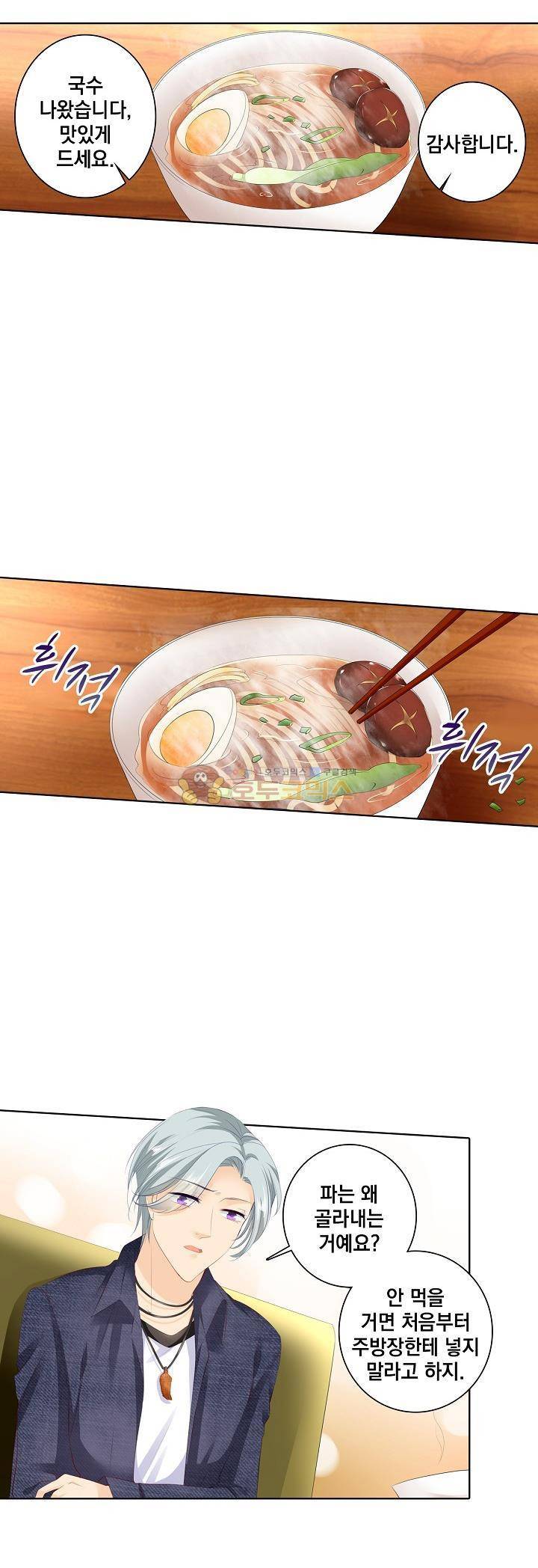 도련님, 살살 좀 118화 3