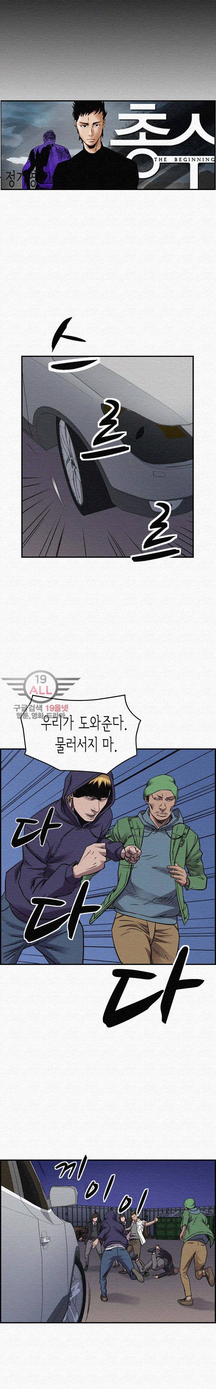 총수 비기닝 193화 3