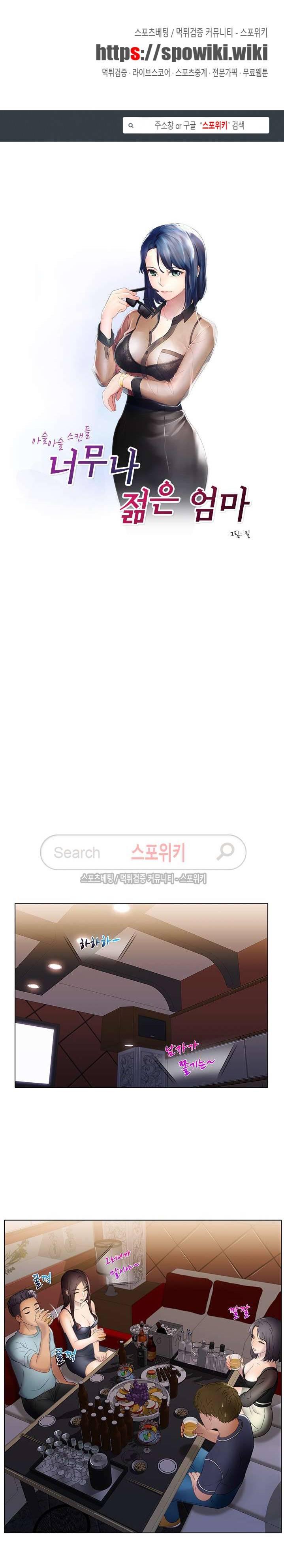 너무나 젊은 엄마 16화 1