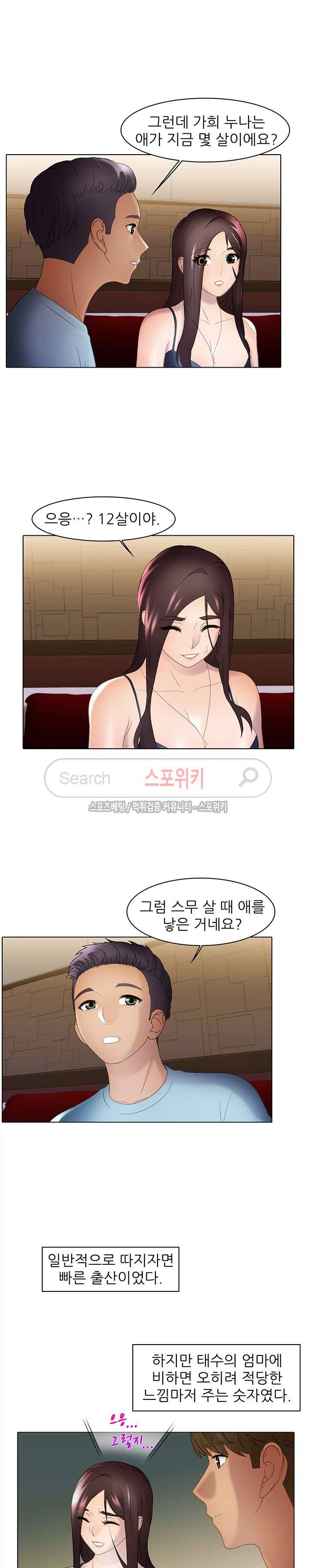 너무나 젊은 엄마 16화 2