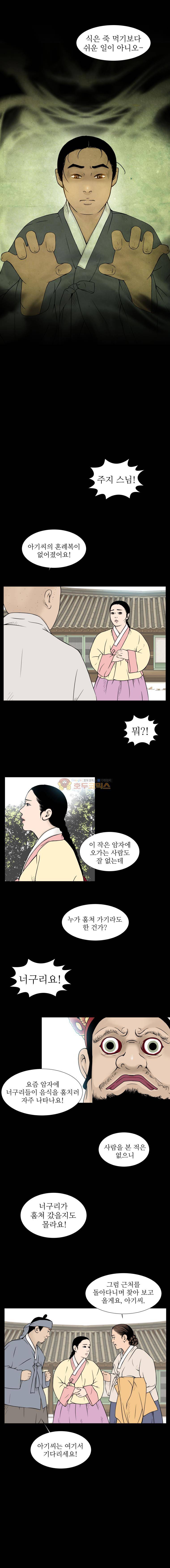 바리공주 59화 - 선녀와 나무꾼 (4) 2