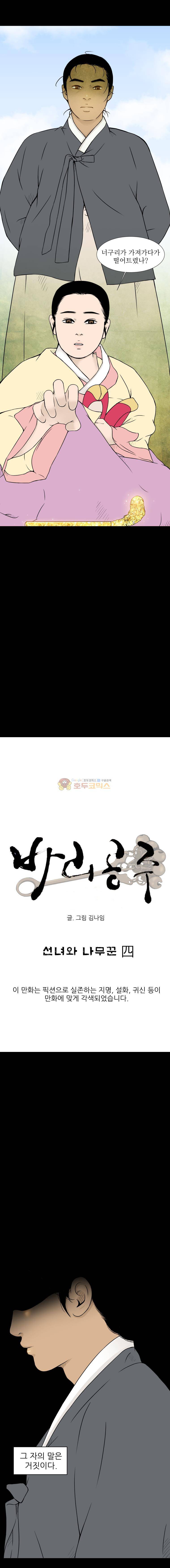 바리공주 59화 - 선녀와 나무꾼 (4) 4