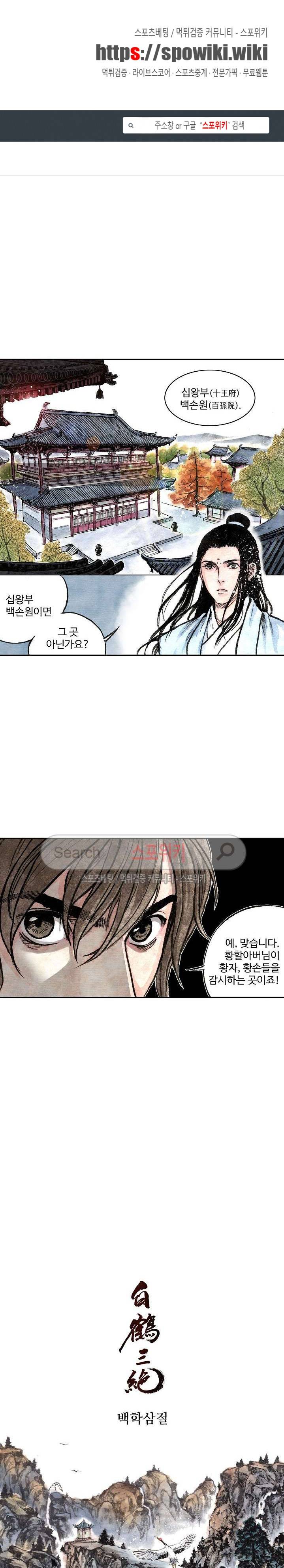 백학삼절 32화 1
