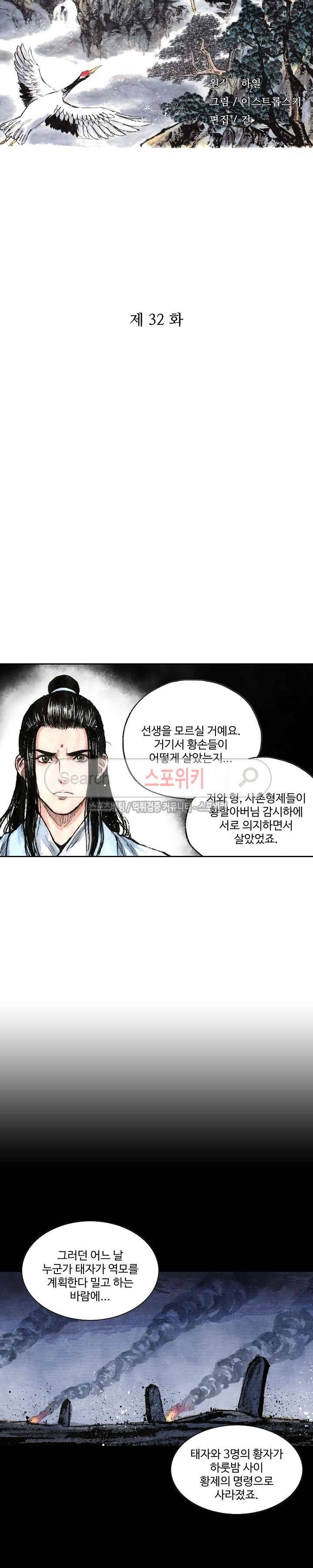 백학삼절 32화 2