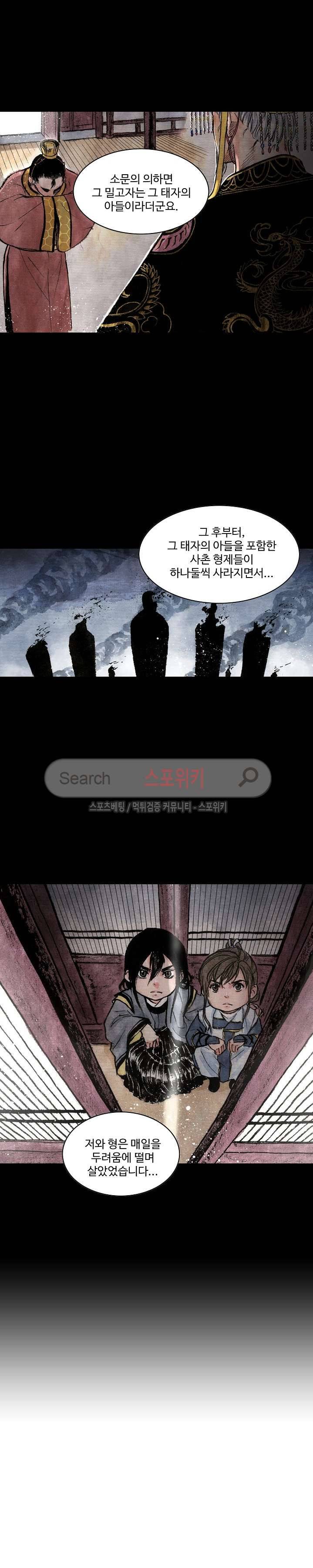 백학삼절 32화 3