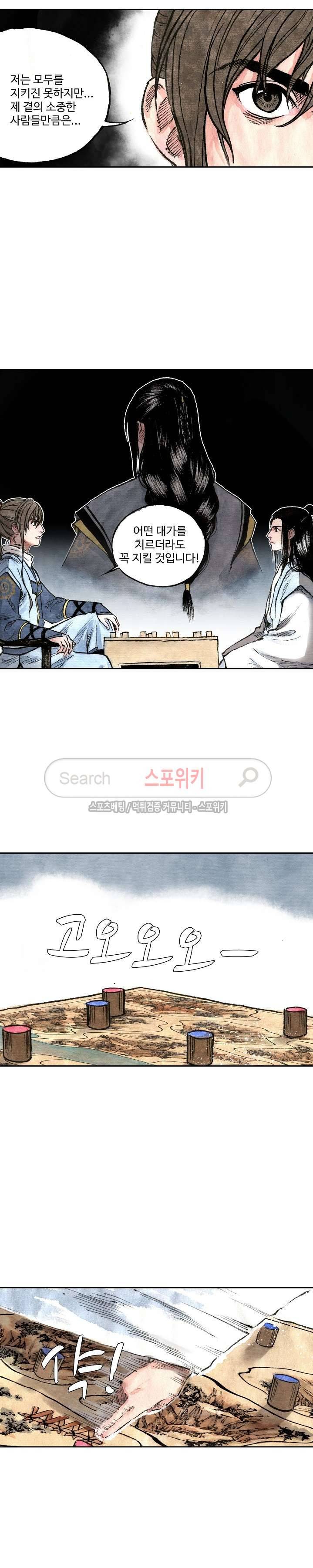 백학삼절 32화 4