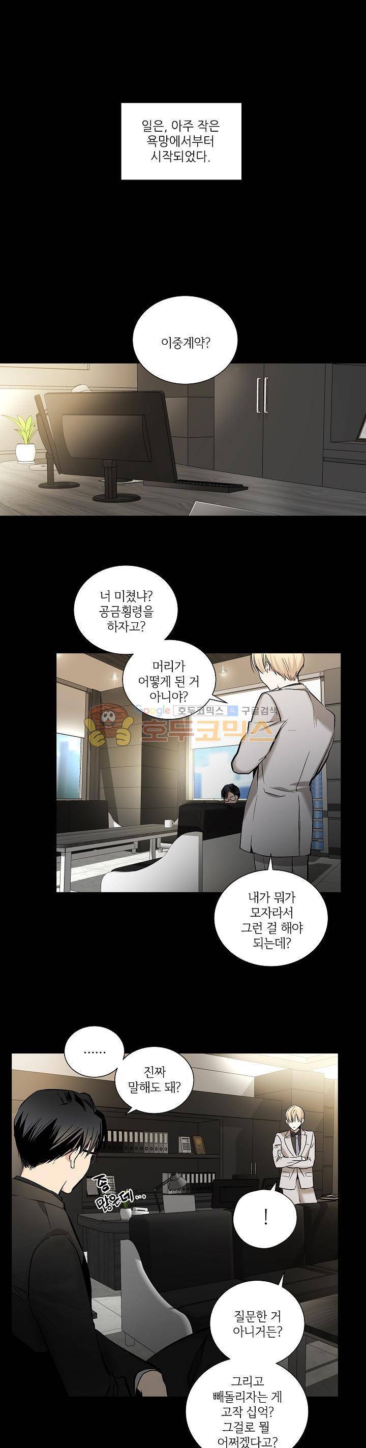 페이드 2화 1