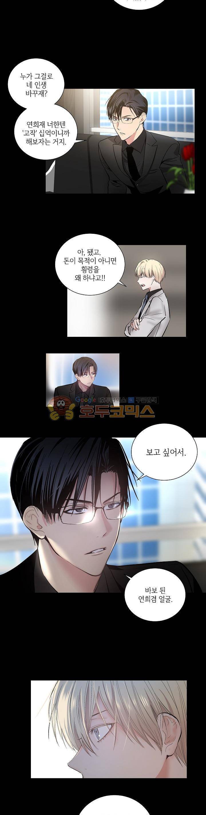 페이드 2화 2