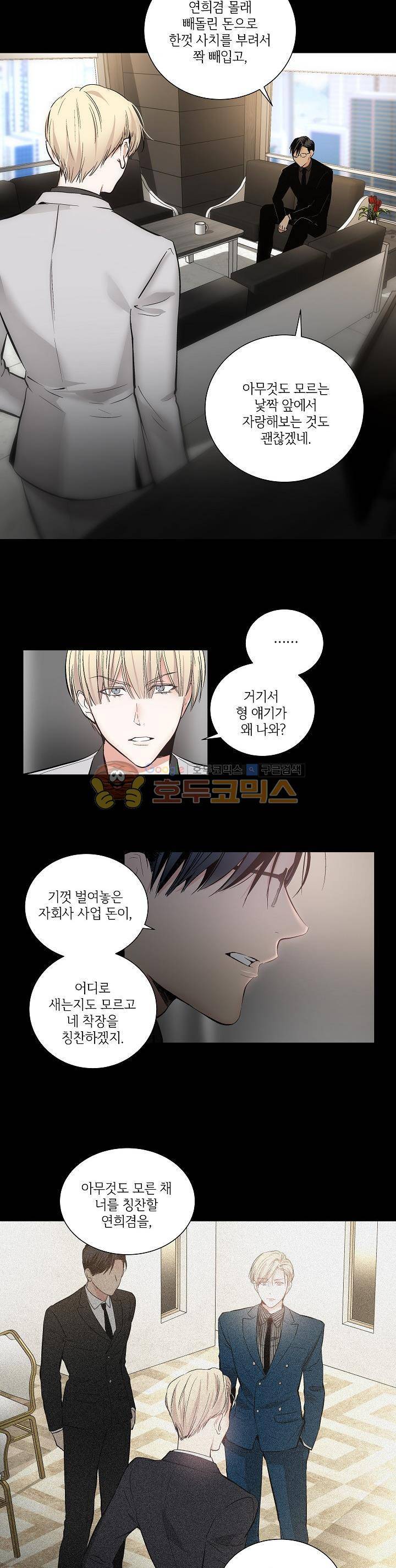 페이드 2화 3