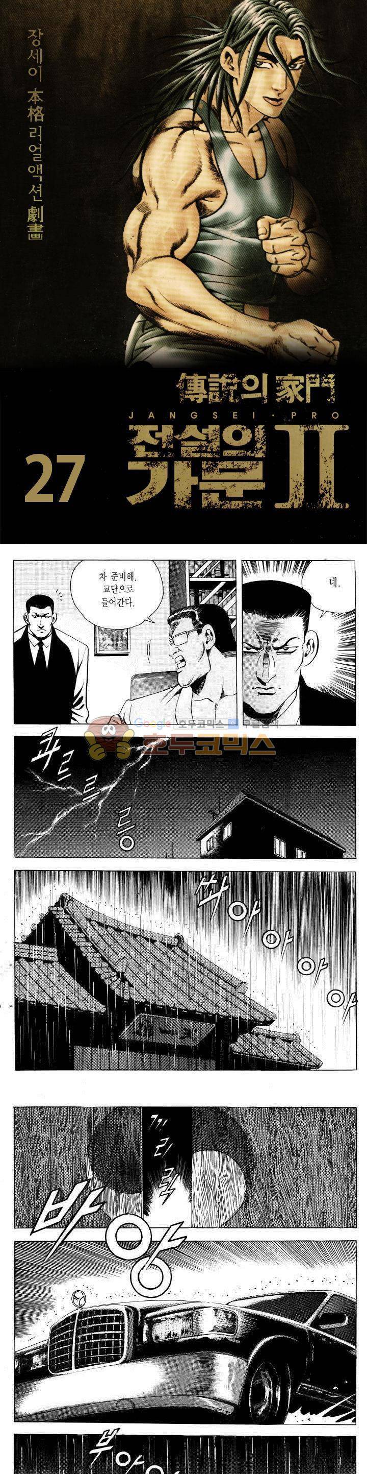 전설의 가문 2부 27권 1