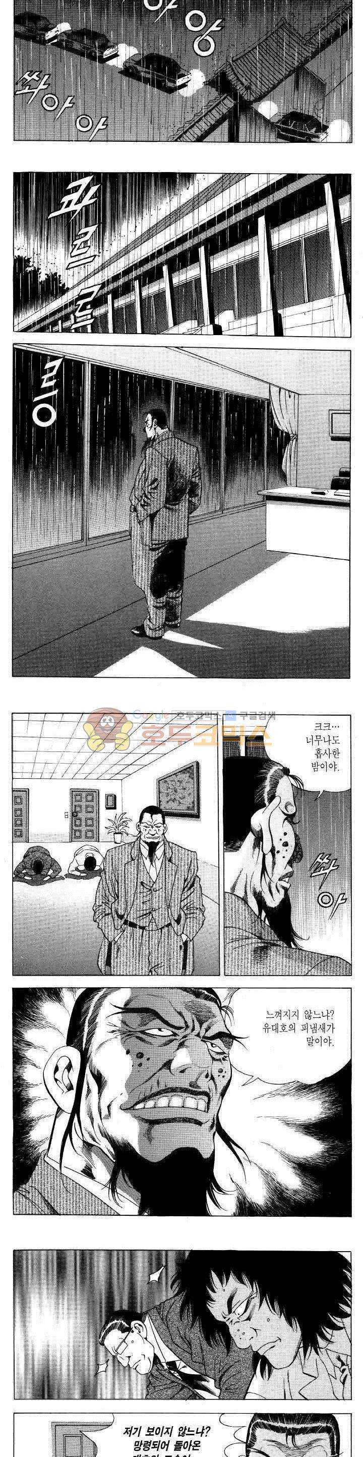 전설의 가문 2부 27권 2