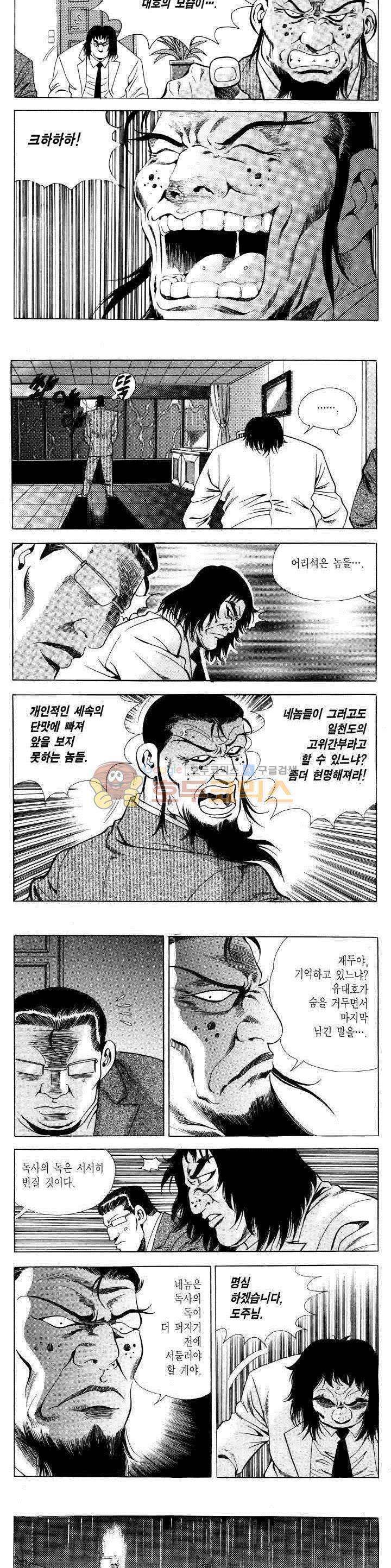 전설의 가문 2부 27권 3