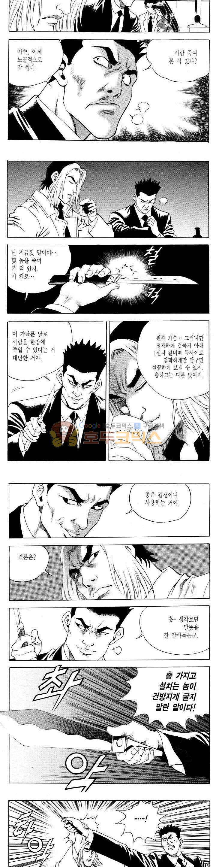 전설의 가문 2부 27권 6