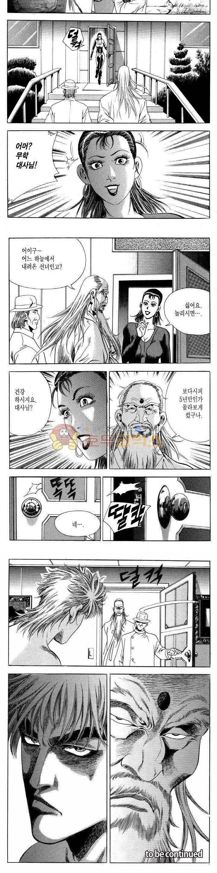 전설의 가문 2부 27권 17