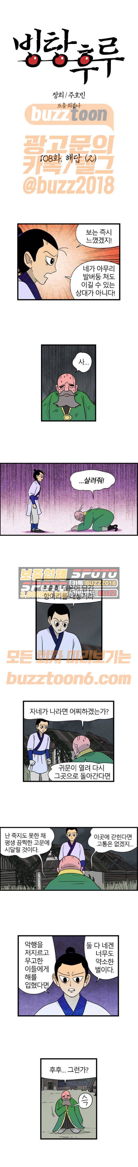 빙탕후루 108화 1