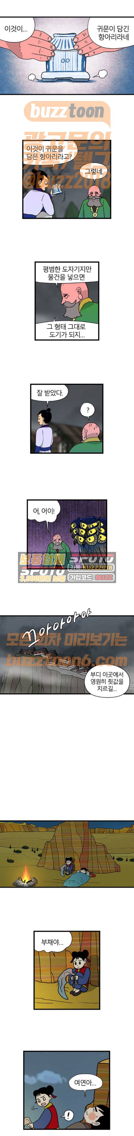 빙탕후루 108화 2