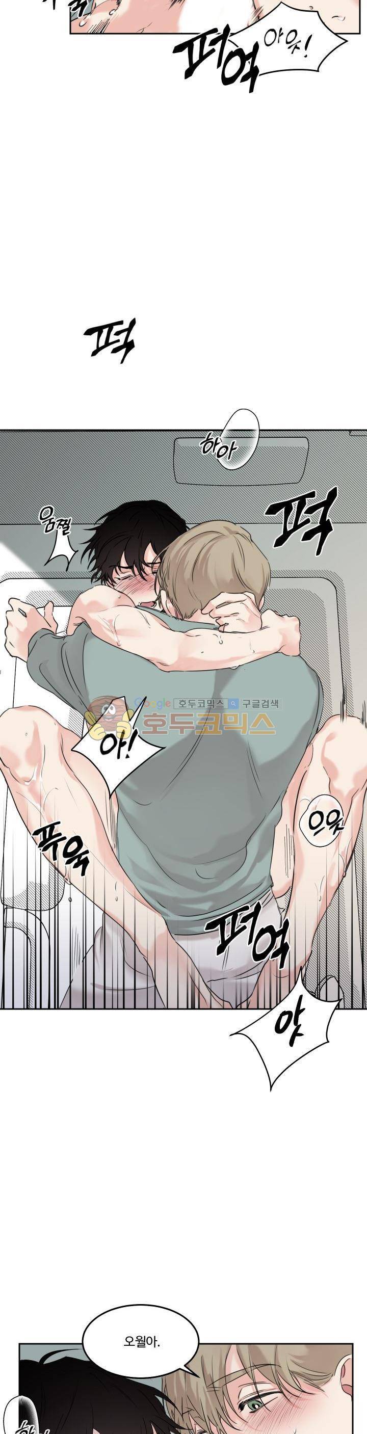 오월의 주인 5화 5
