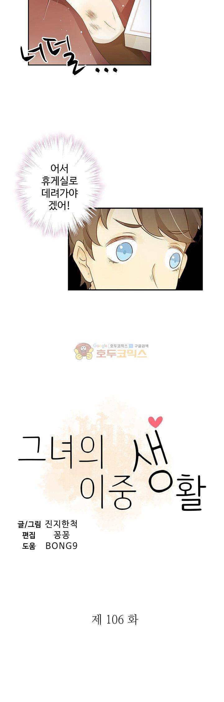그녀의 이중생활 106화 2