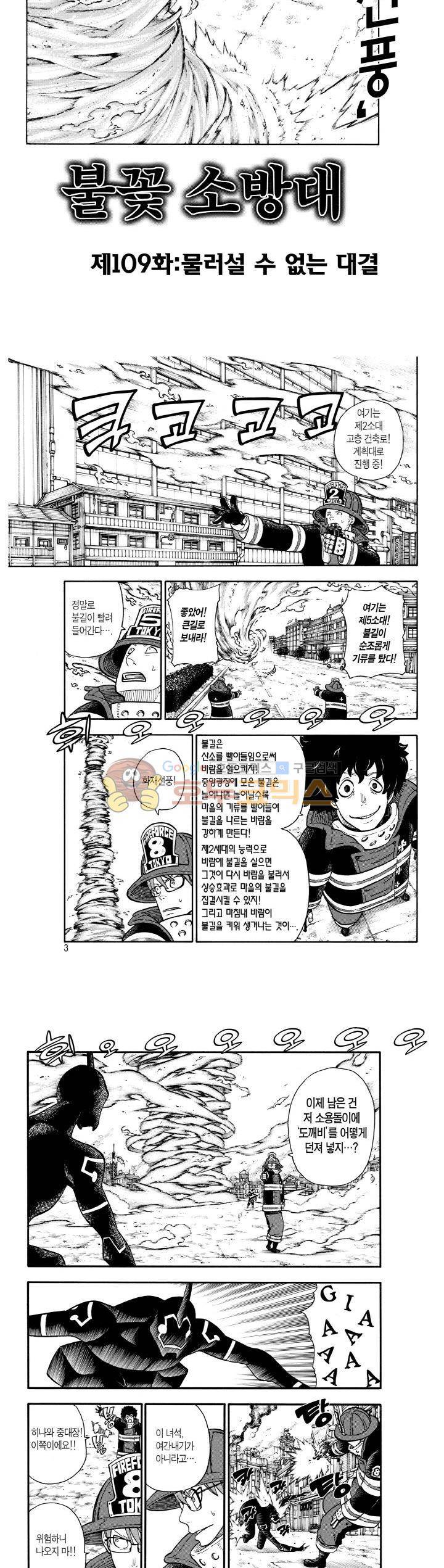 불꽃 소방대 109화 2