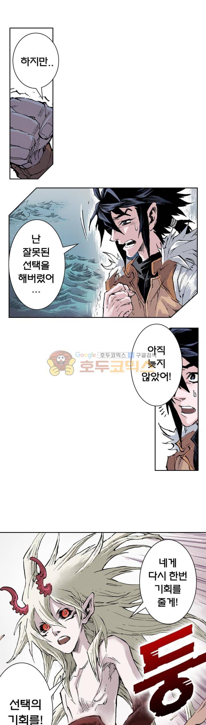 현호전기 142화 1