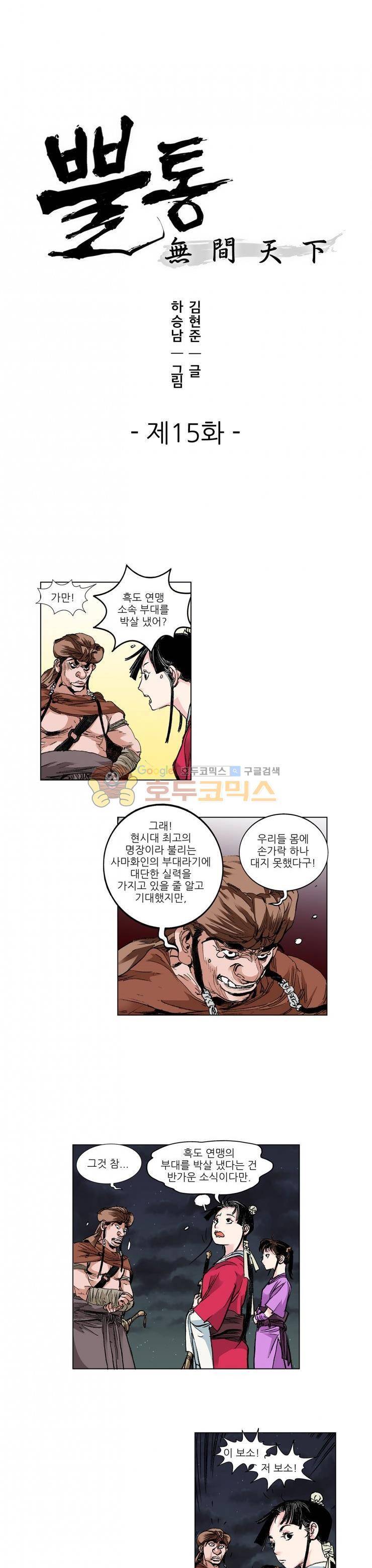 뿔통-무간천하 15화 1