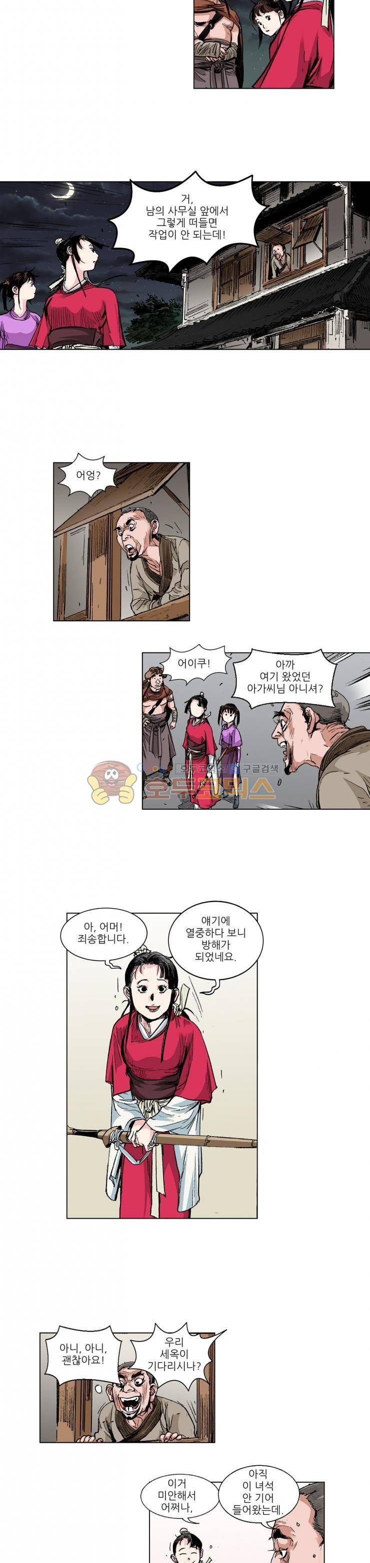 뿔통-무간천하 15화 2