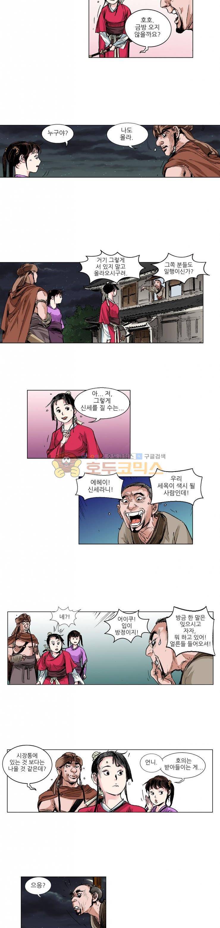 뿔통-무간천하 15화 3