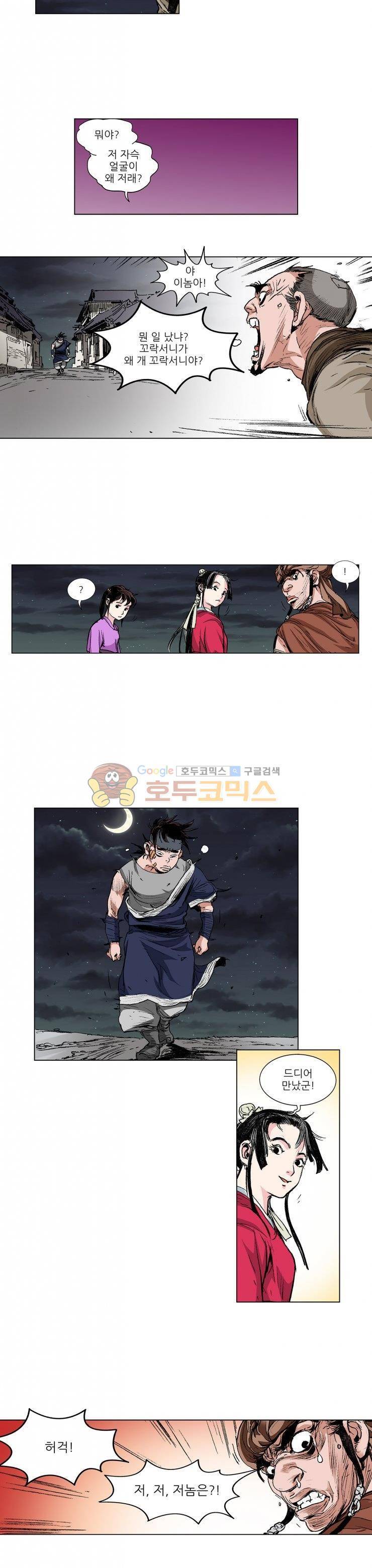 뿔통-무간천하 15화 4