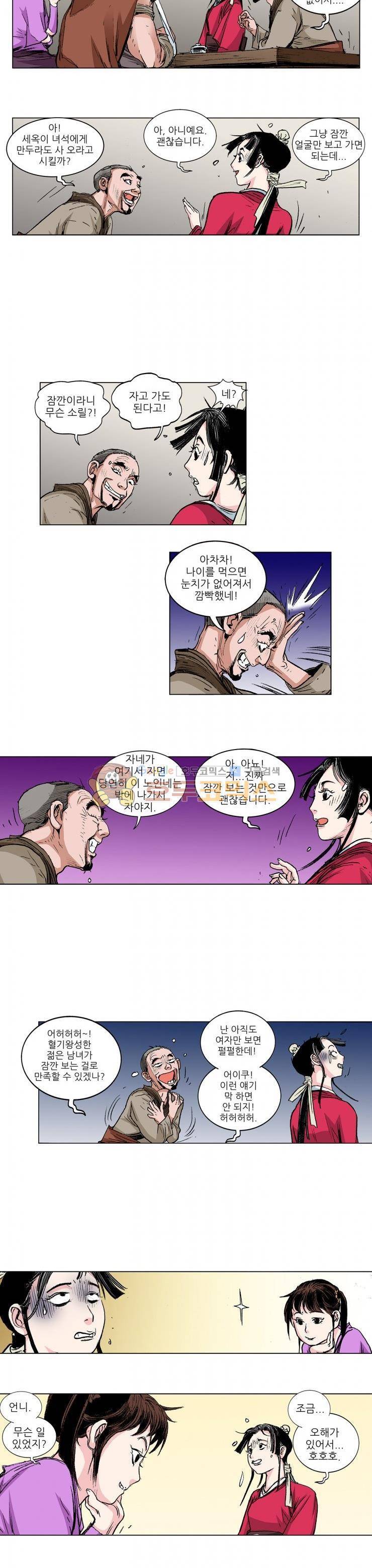 뿔통-무간천하 15화 7