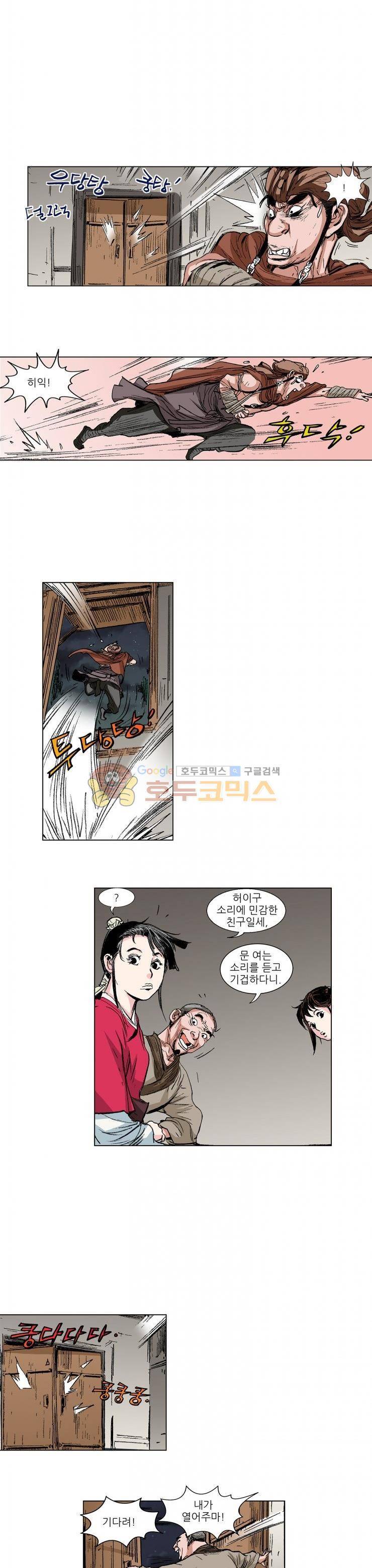 뿔통-무간천하 15화 8