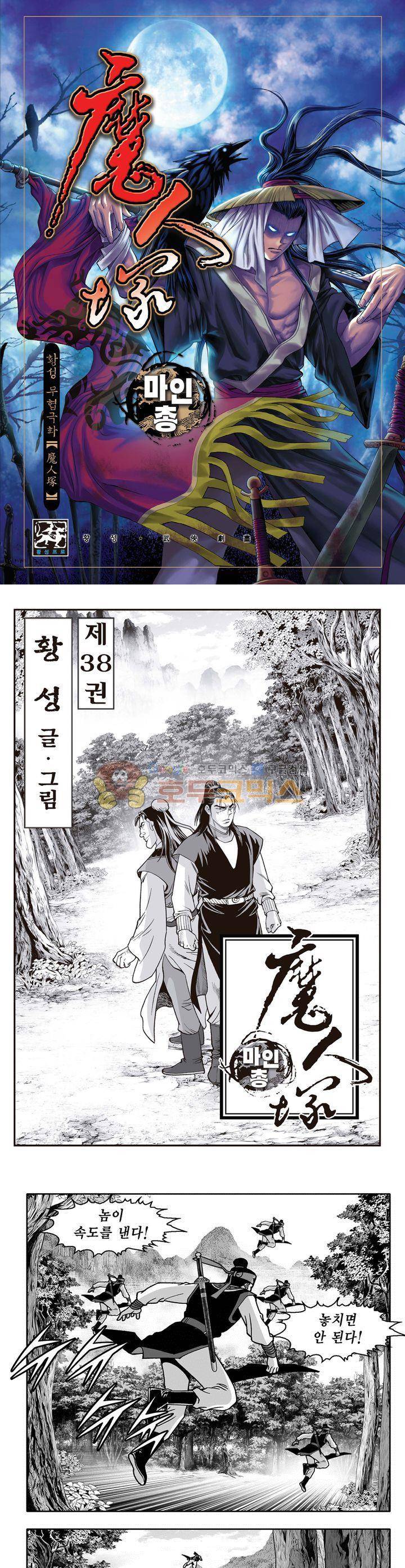 마인총 38권 1