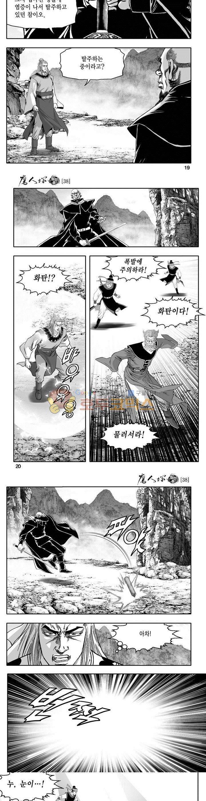 마인총 38권 6