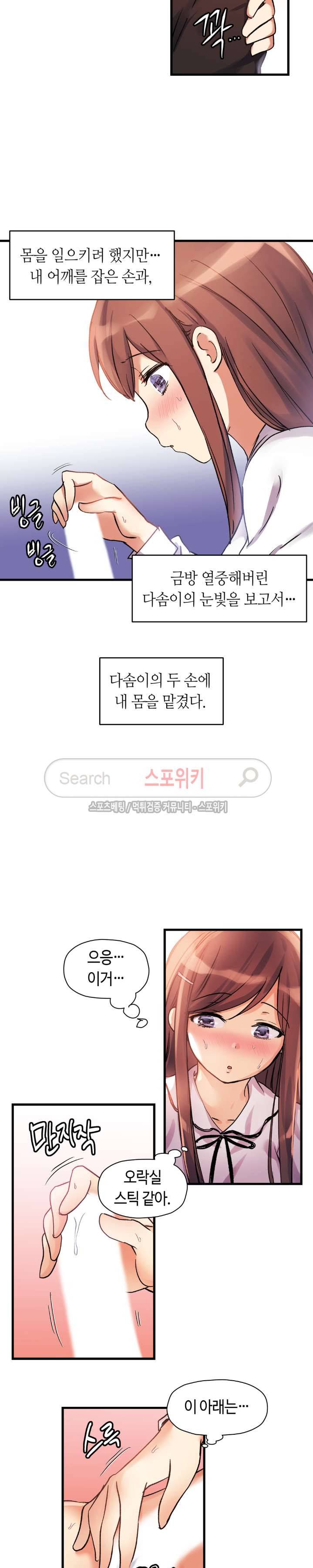 첫사랑 모르모트 36화 2